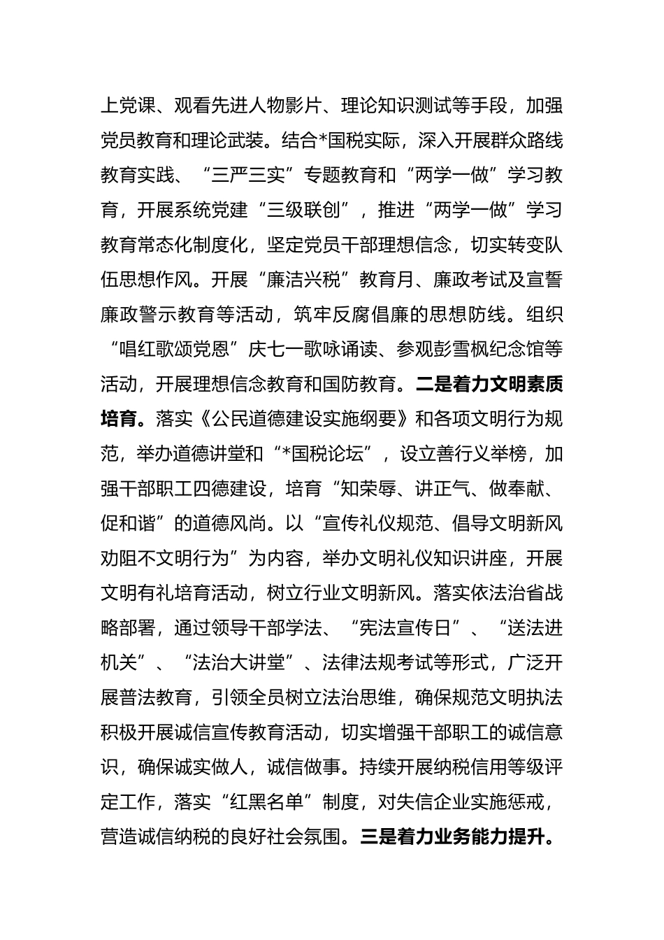 税务局创建全国文明单位工作汇报_第3页