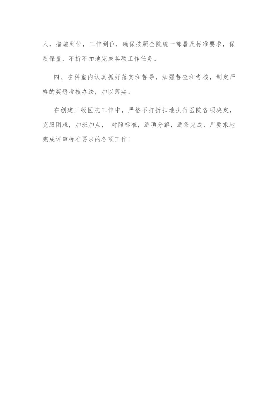 职工代表在创建三级医院推进会上的表态发言_第2页