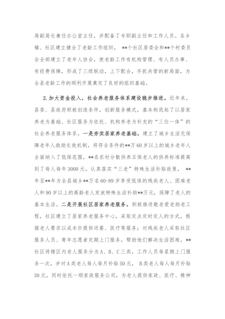 关于全县老龄工作情况的报告_第2页