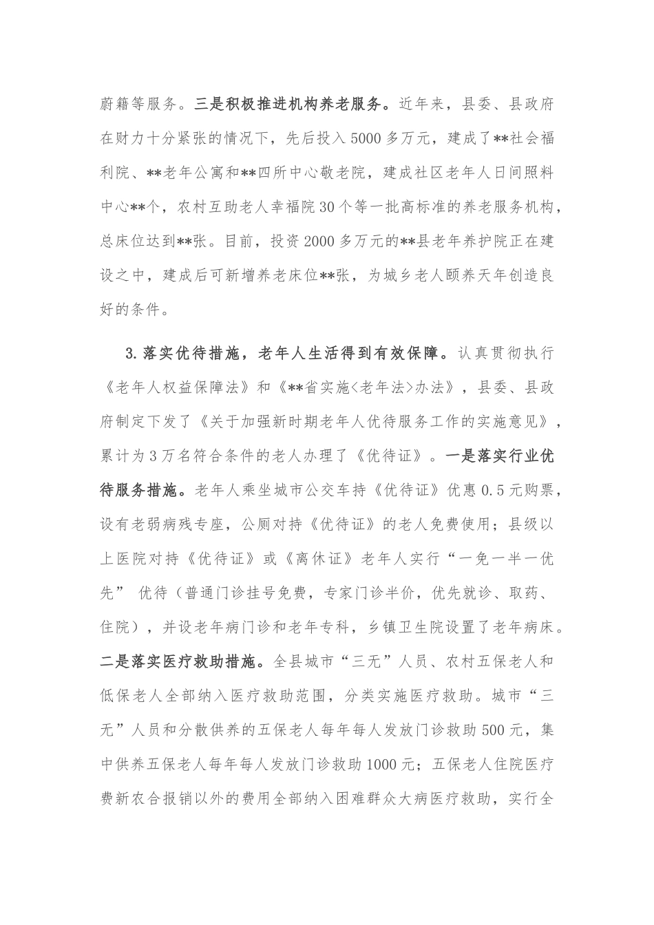 关于全县老龄工作情况的报告_第3页