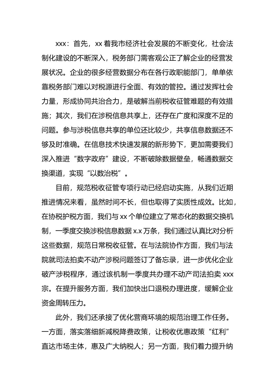 税务局党委书记在税务工作座谈会上的交流发言4篇_第3页