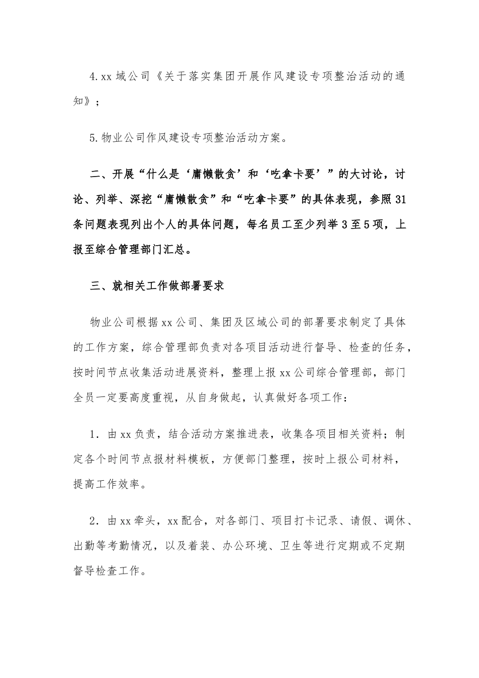 职能部门作风建设专项整治会议纪要职能部门作风建设专项整治会议纪要_第2页