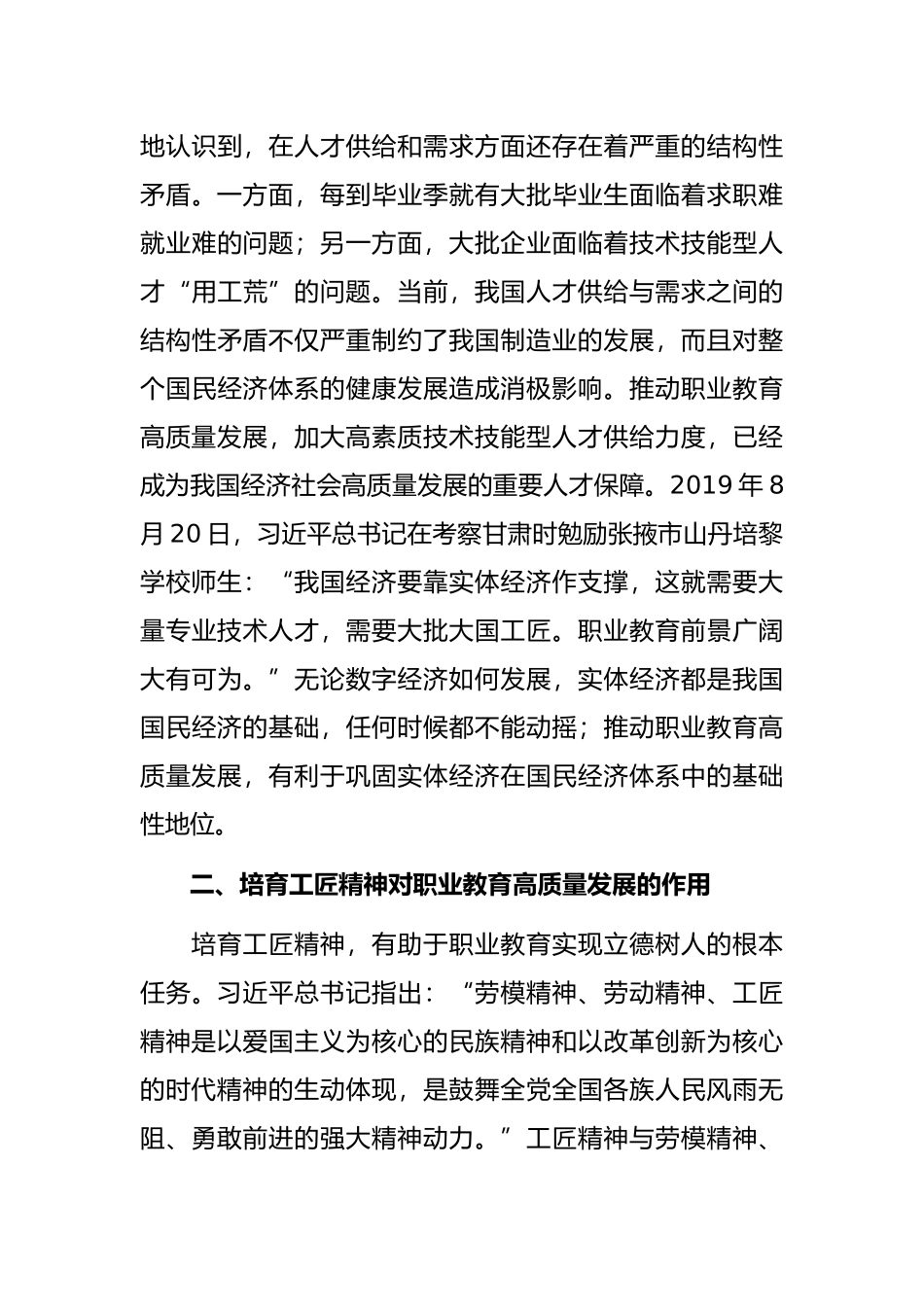 职业教育高质量发展调研报告_第3页