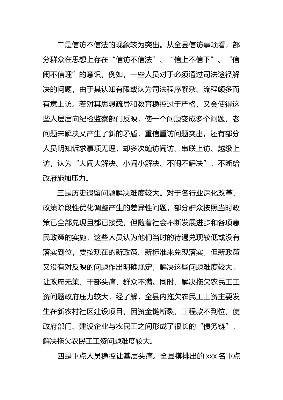 关于全县信访维稳工作的调研报告_第2页