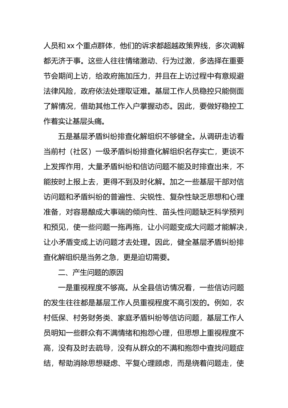 关于全县信访维稳工作的调研报告_第3页