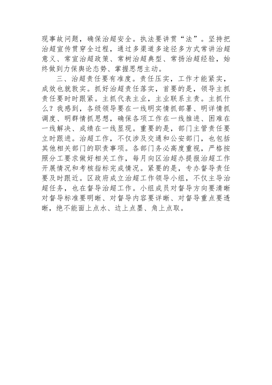 治超办领导讲话汇编（3篇）_第3页