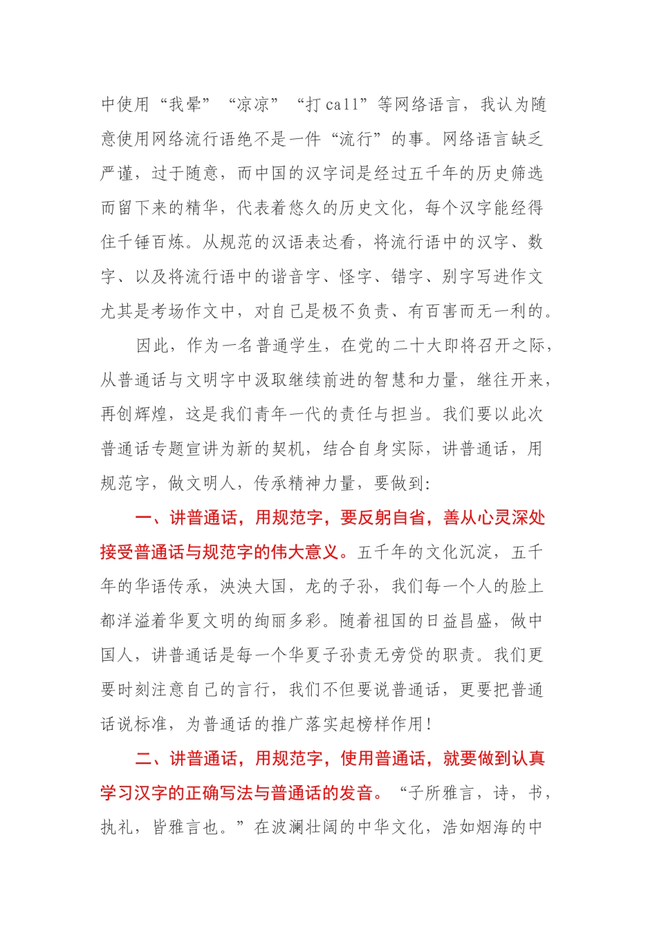 说普通话，写文明字，传中国情_第2页