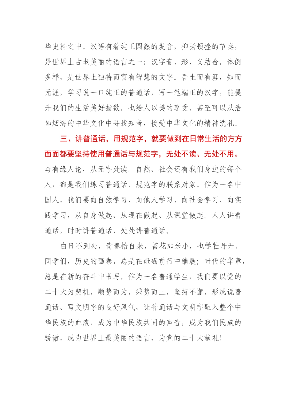 说普通话，写文明字，传中国情_第3页