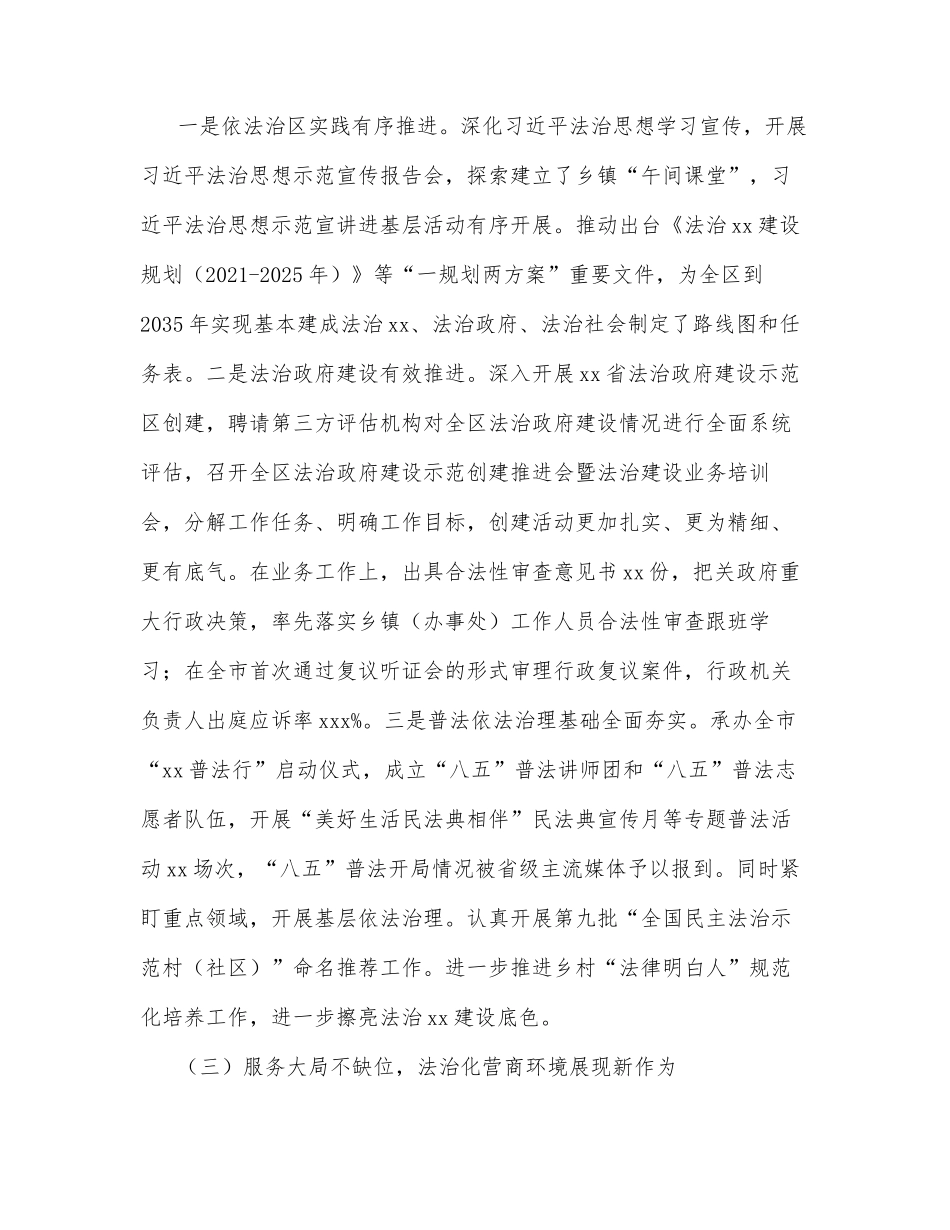 司法局2022年上半年工作总结及下半年工作打算（区县）_第2页