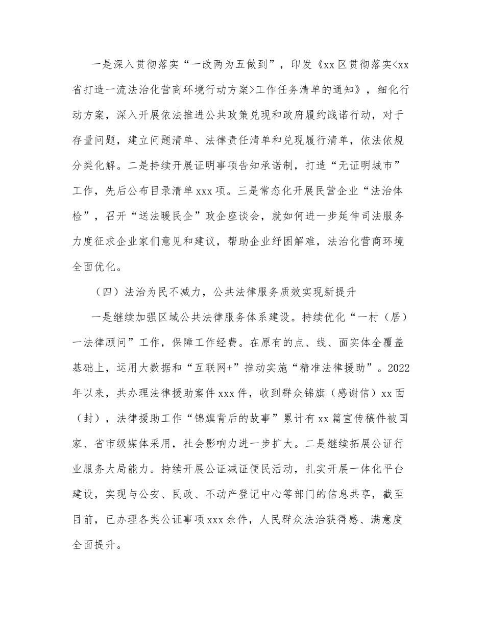 司法局2022年上半年工作总结及下半年工作打算（区县）_第3页