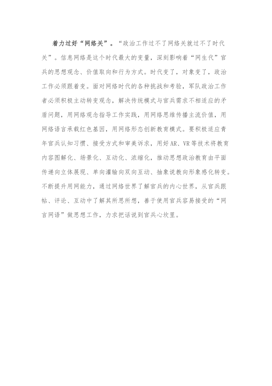 关于如何提高部队政治工作实效性的思考_第3页