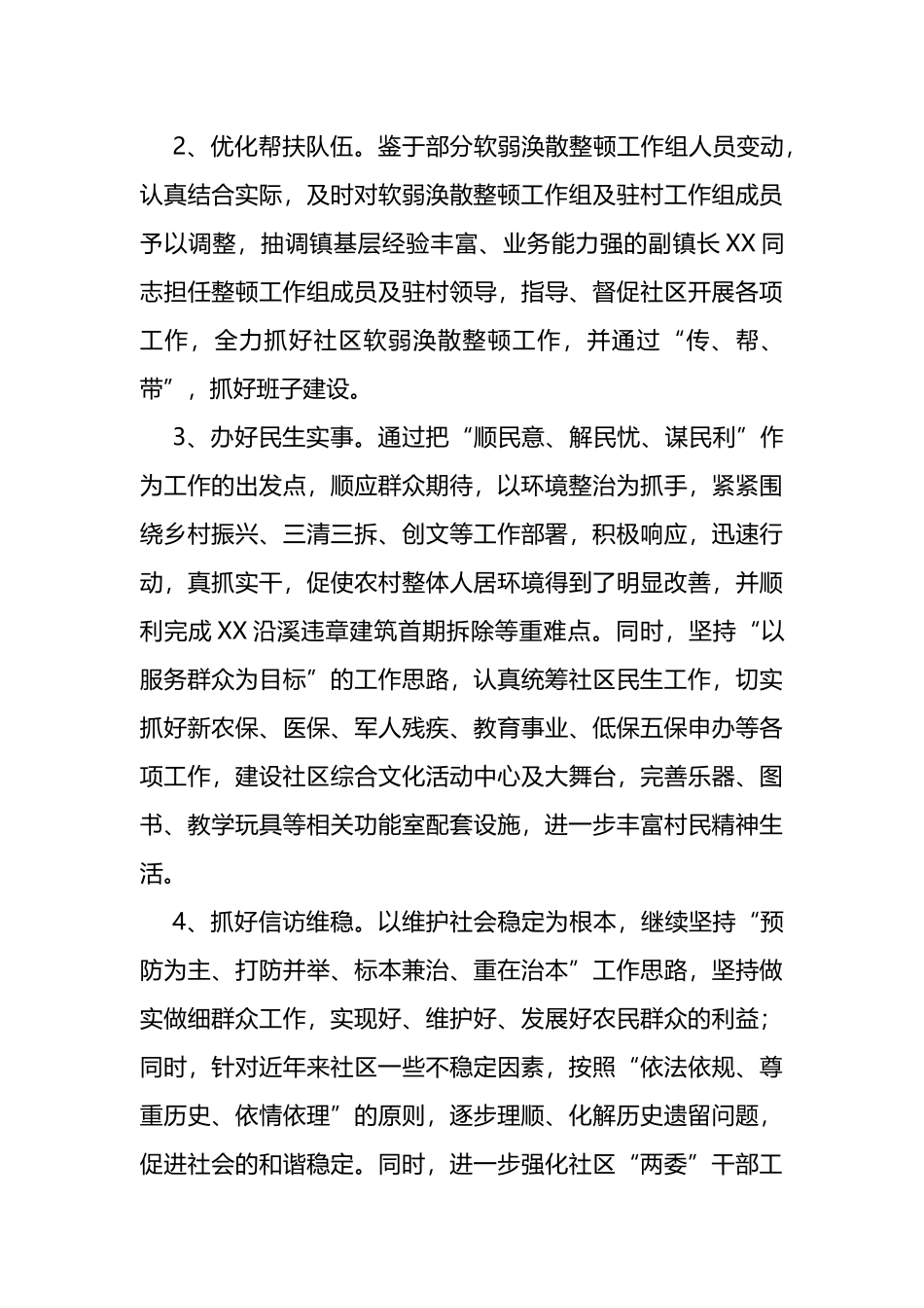 关于社区软弱涣散党组织整顿进展情况汇报_第3页