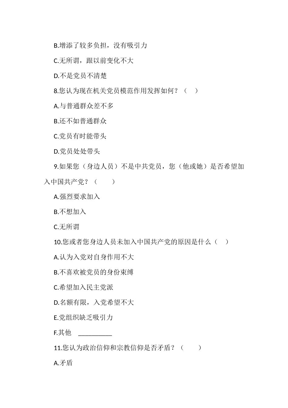 思想动态调查问卷范文3篇_第3页
