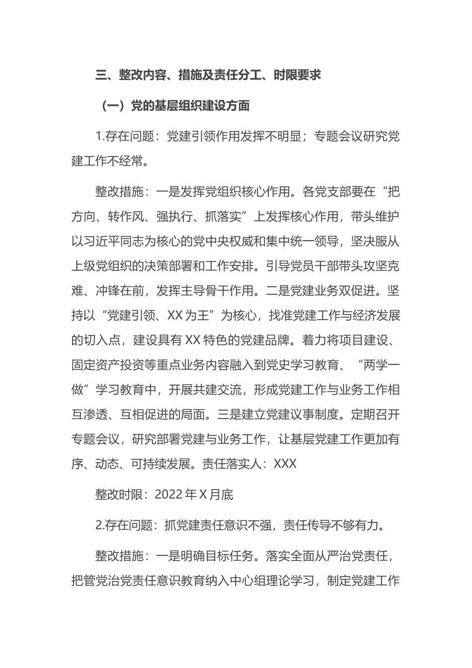 关于省委巡视反馈基层党组织建设存在问题的整改方案_第2页