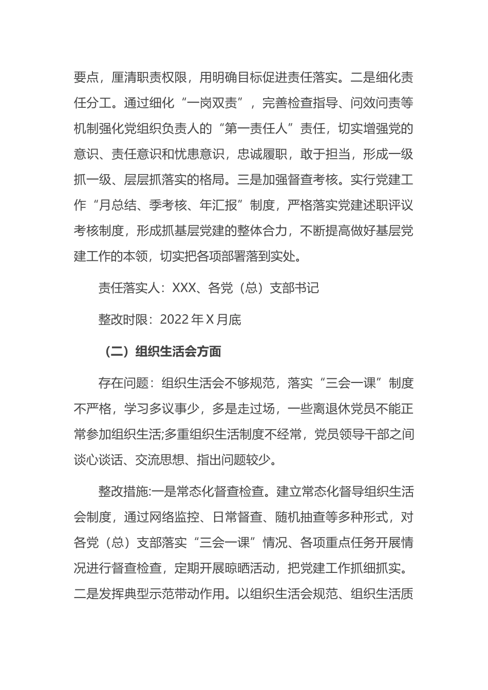 关于省委巡视反馈基层党组织建设存在问题的整改方案_第3页