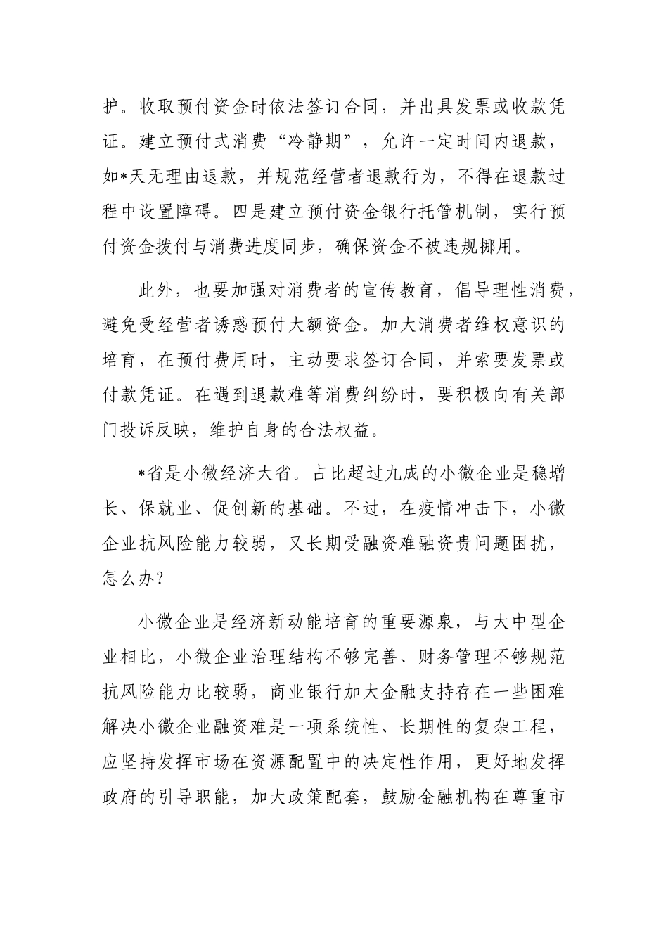 碳达峰碳中和研讨发言：持续深化中小微企业金融服务能力提升工程精准高效支持绿色低碳转型引导金融资源_第2页