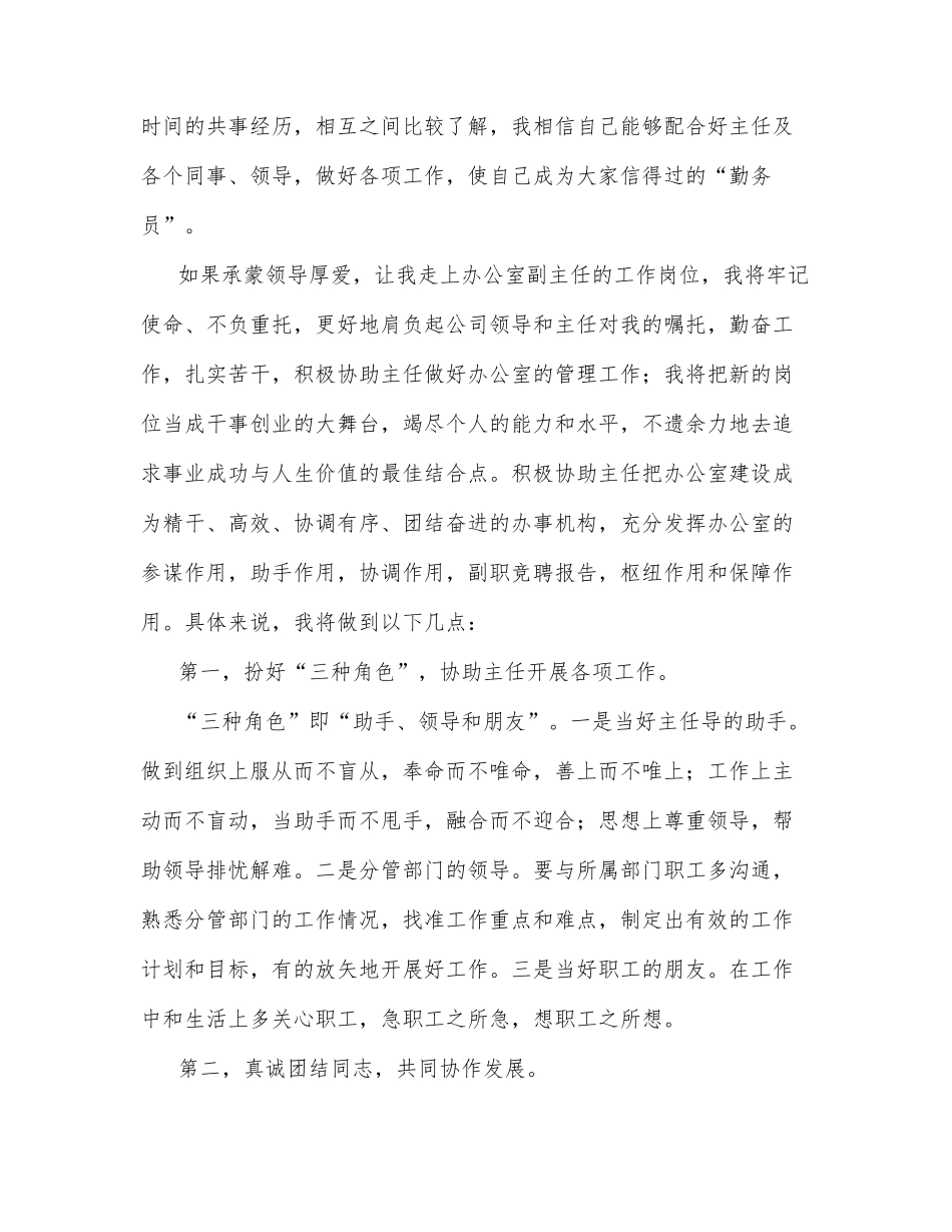 中层干部竞聘演讲稿（集团公司）_第2页