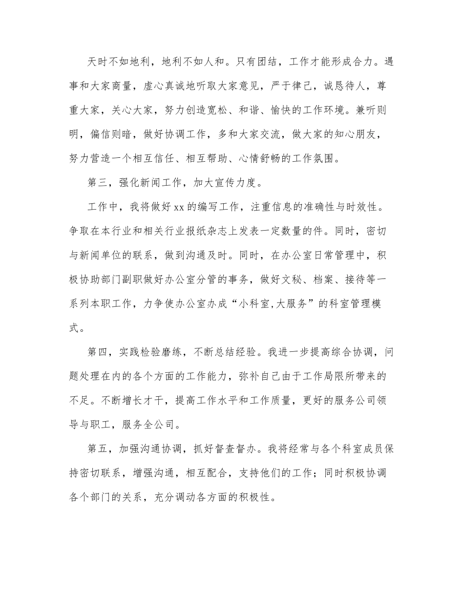 中层干部竞聘演讲稿（集团公司）_第3页