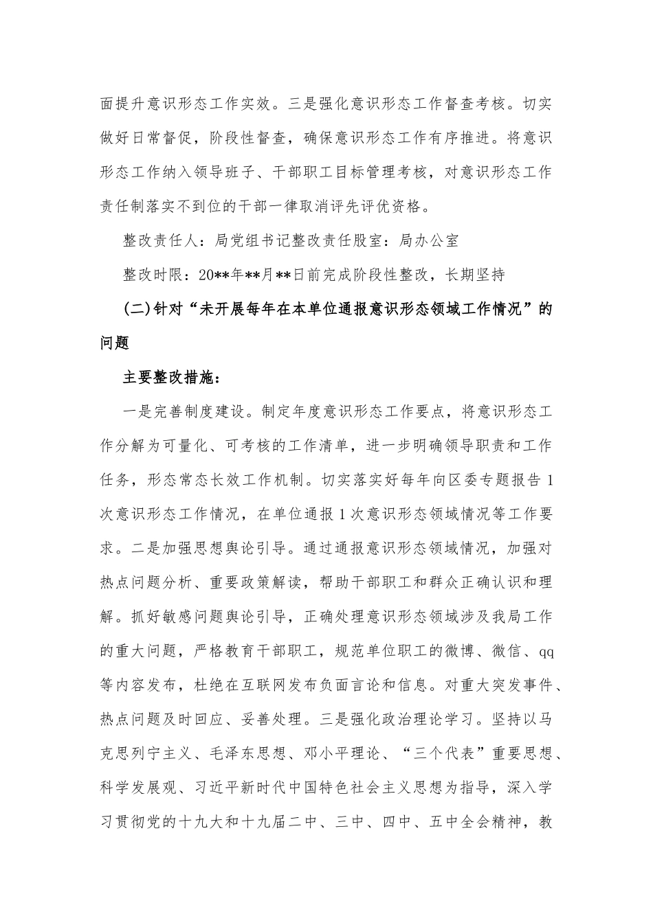 中共市区行局党组意识形态工作整改方案_第2页