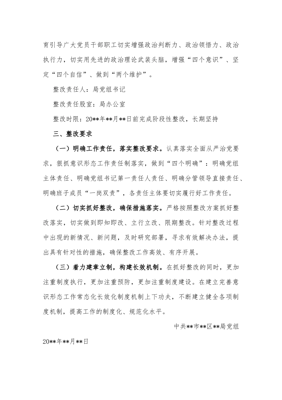 中共市区行局党组意识形态工作整改方案_第3页