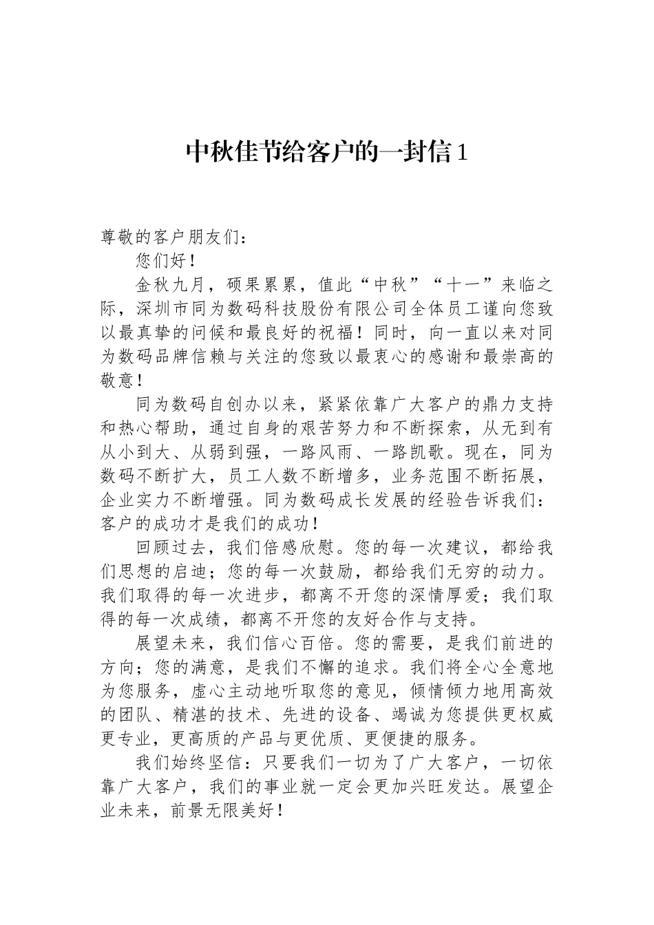 中秋佳节给客户的一封信汇编（6篇）_第2页