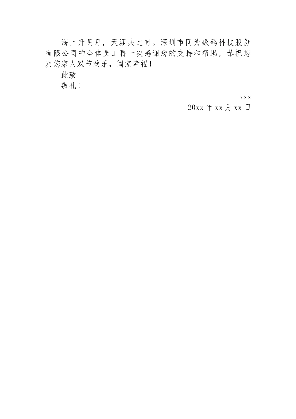 中秋佳节给客户的一封信汇编（6篇）_第3页