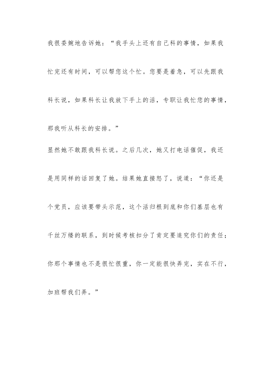 体制内，别人推活给我，该怎么办？_第2页