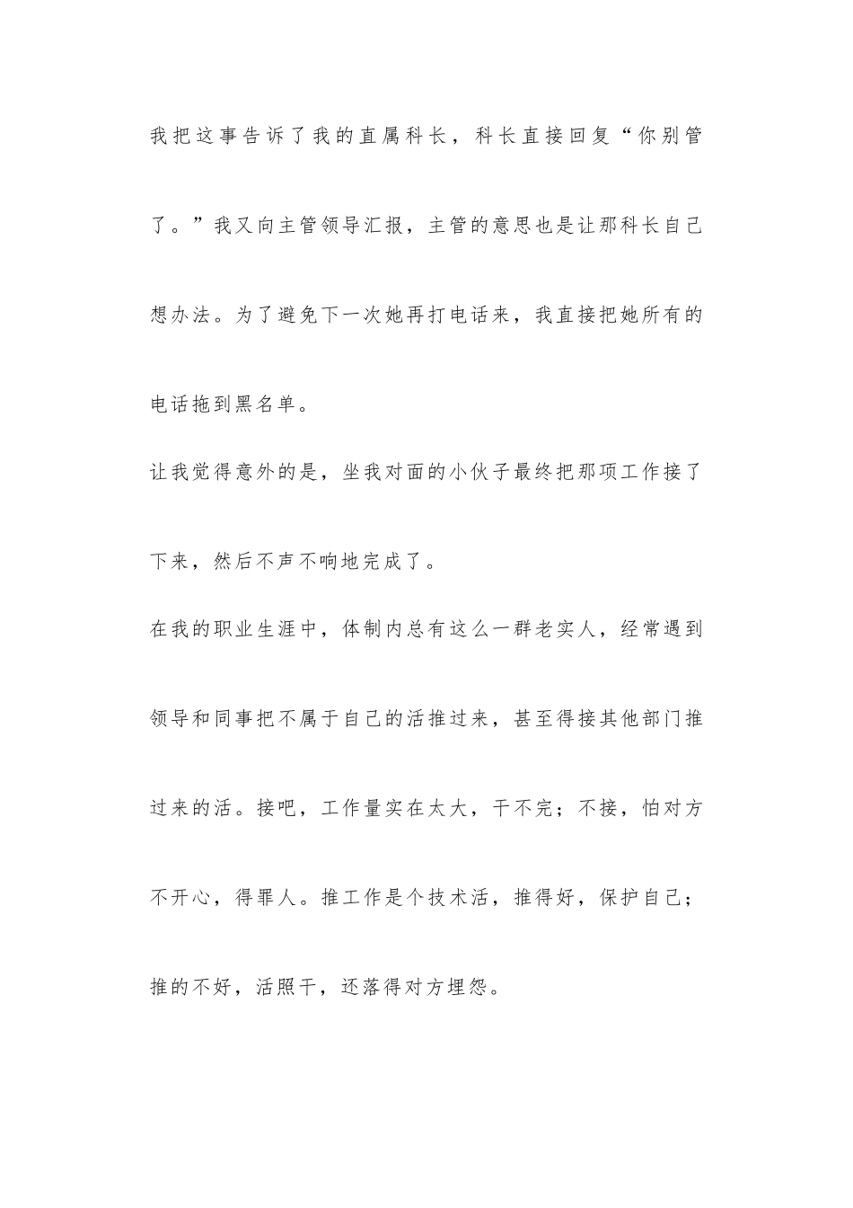 体制内，别人推活给我，该怎么办？_第3页