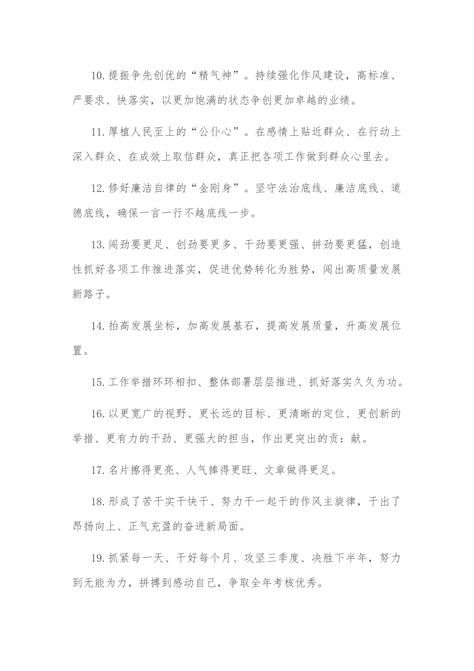天天金句精选（2022年）_第2页