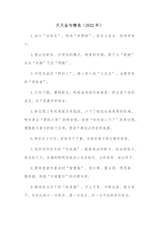 天天金句精选（2022年）