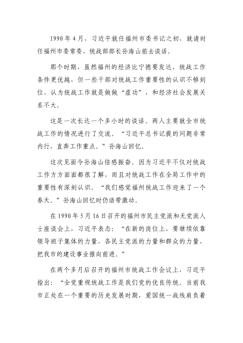 关于统战工作的探索与实践_第3页