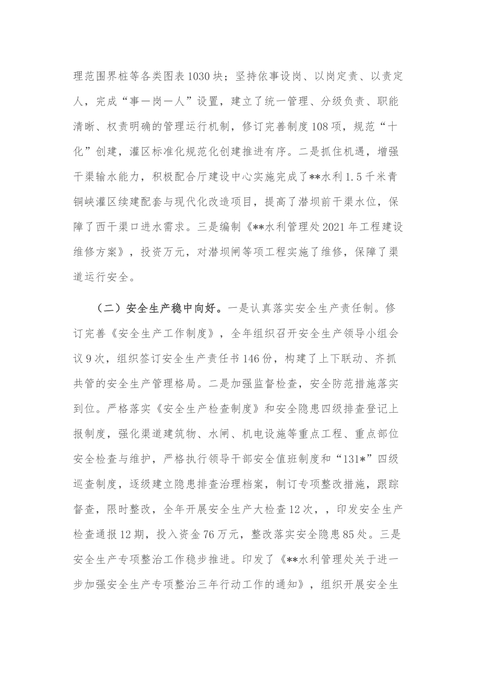 厅水利管理处2022上半年工作总结及下半年工作计划_第3页
