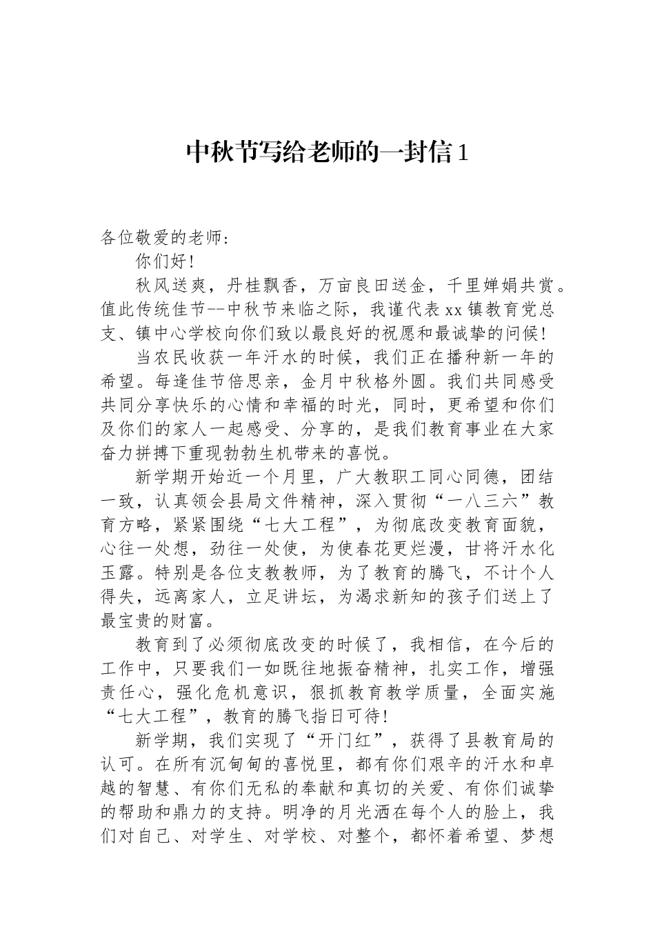 中秋节写给老师的一封信汇编（6篇）_第2页