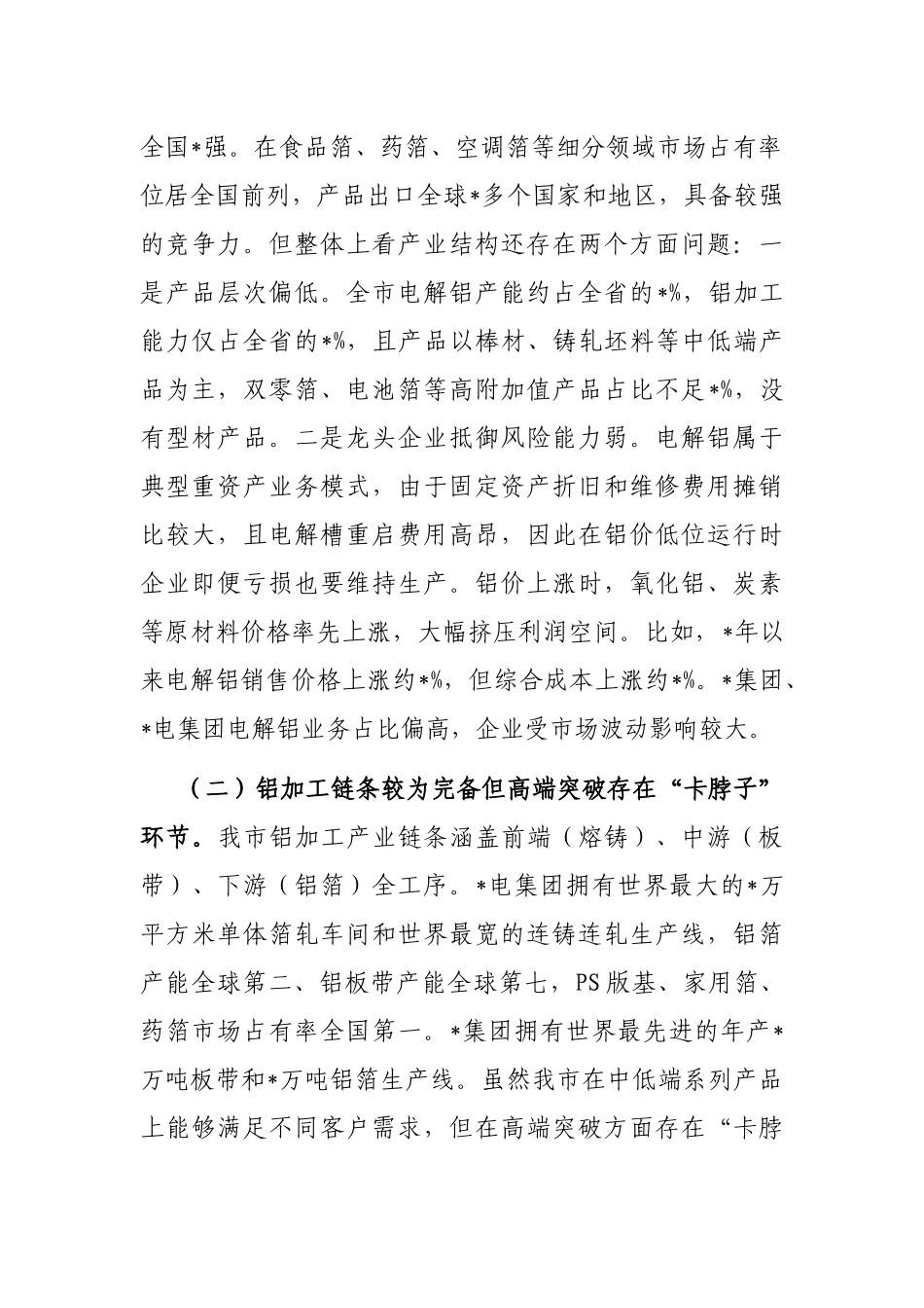 关于推动我市铝产业高质量发展的研究报告_第2页