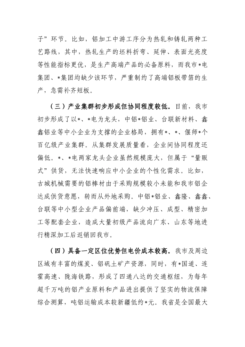 关于推动我市铝产业高质量发展的研究报告_第3页