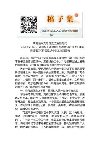 听党话跟党走 建功立业新时代