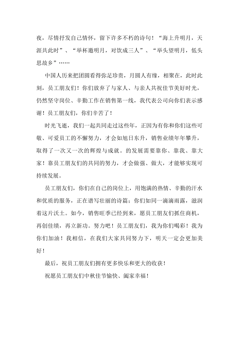 中秋节致辞汇编（6篇）（集团公司）_第3页