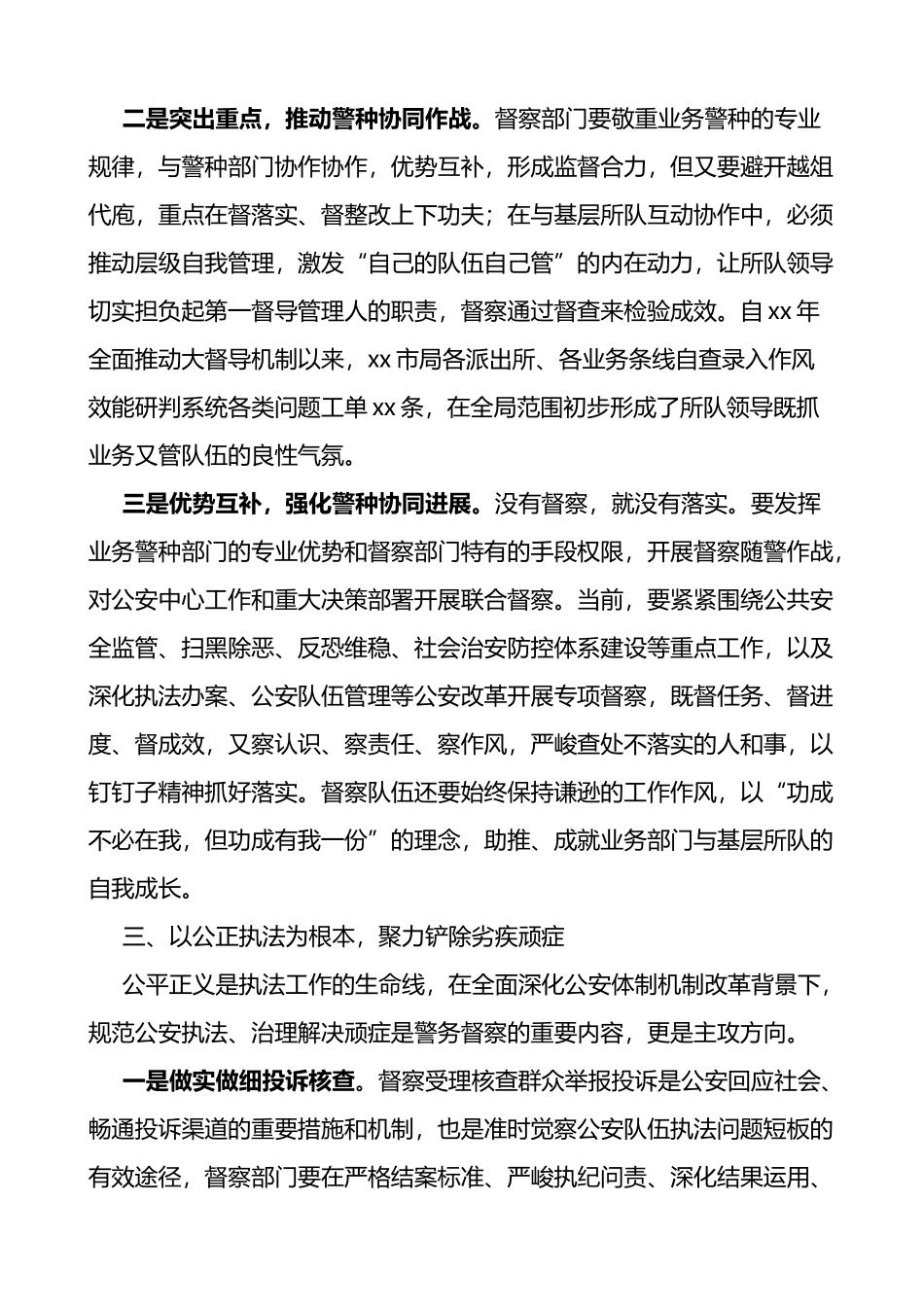 关于推动新时代公安督察高质量进展的思索和实践_第3页