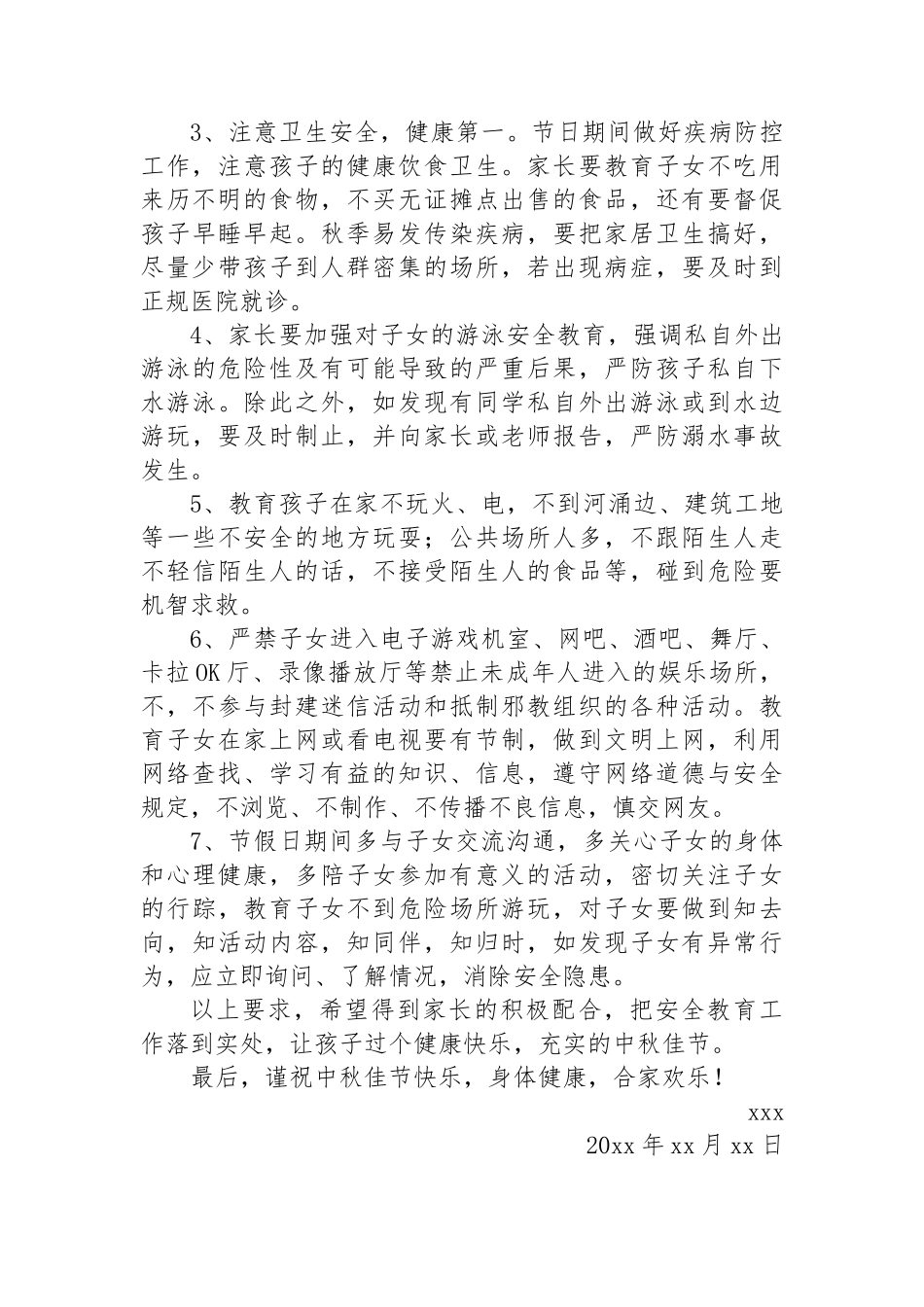 中秋致家长一封信汇编（10篇）_第3页