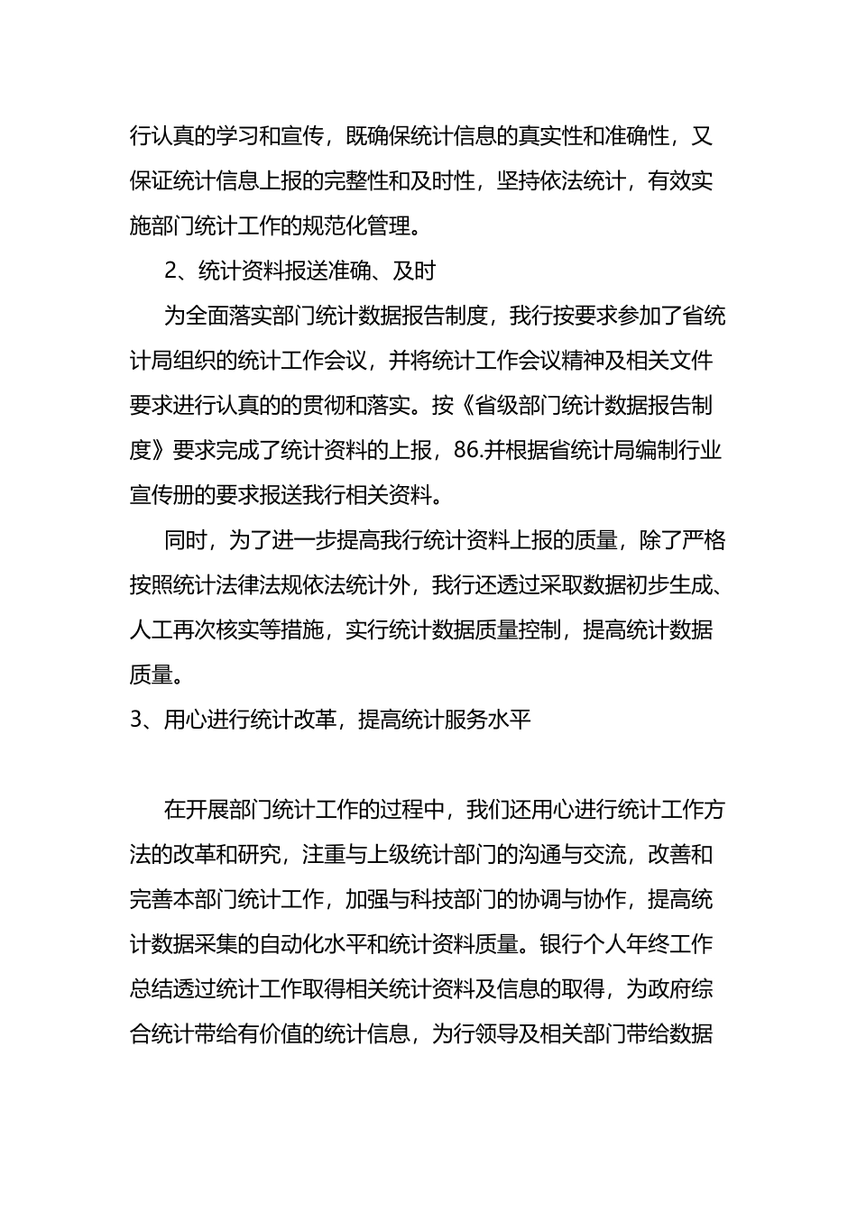 统计员个人工作总结10篇_第2页