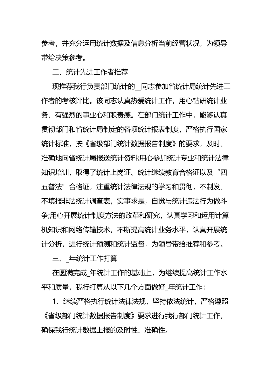 统计员个人工作总结10篇_第3页