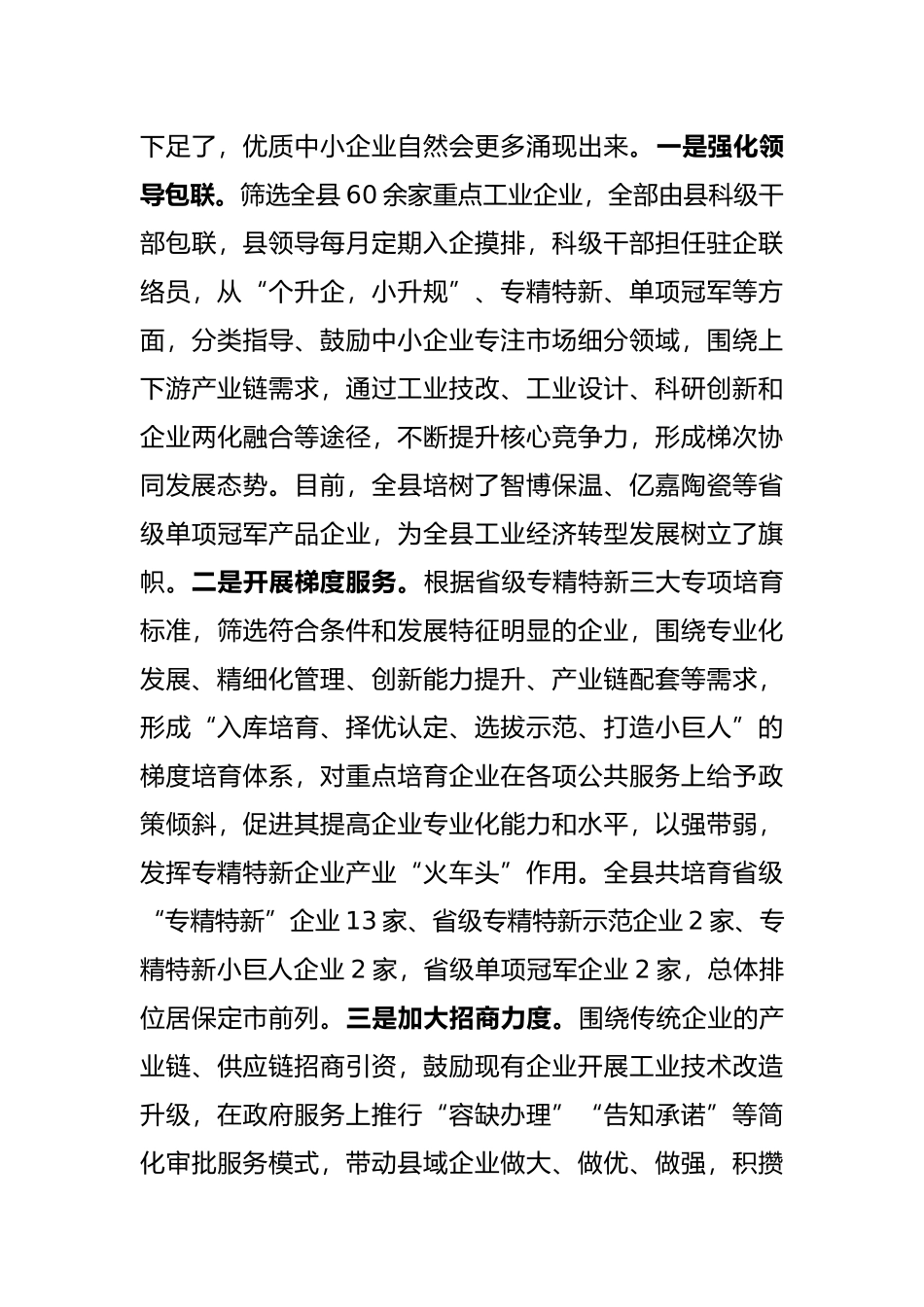 中小企业培育工作情况汇报_第3页