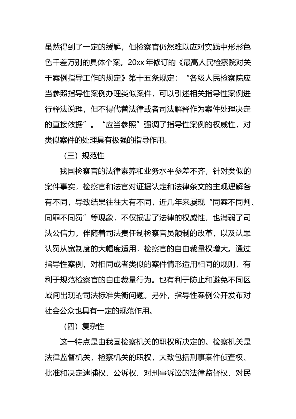 关于推进新时代检察机关指导性案例工作汇报_第3页