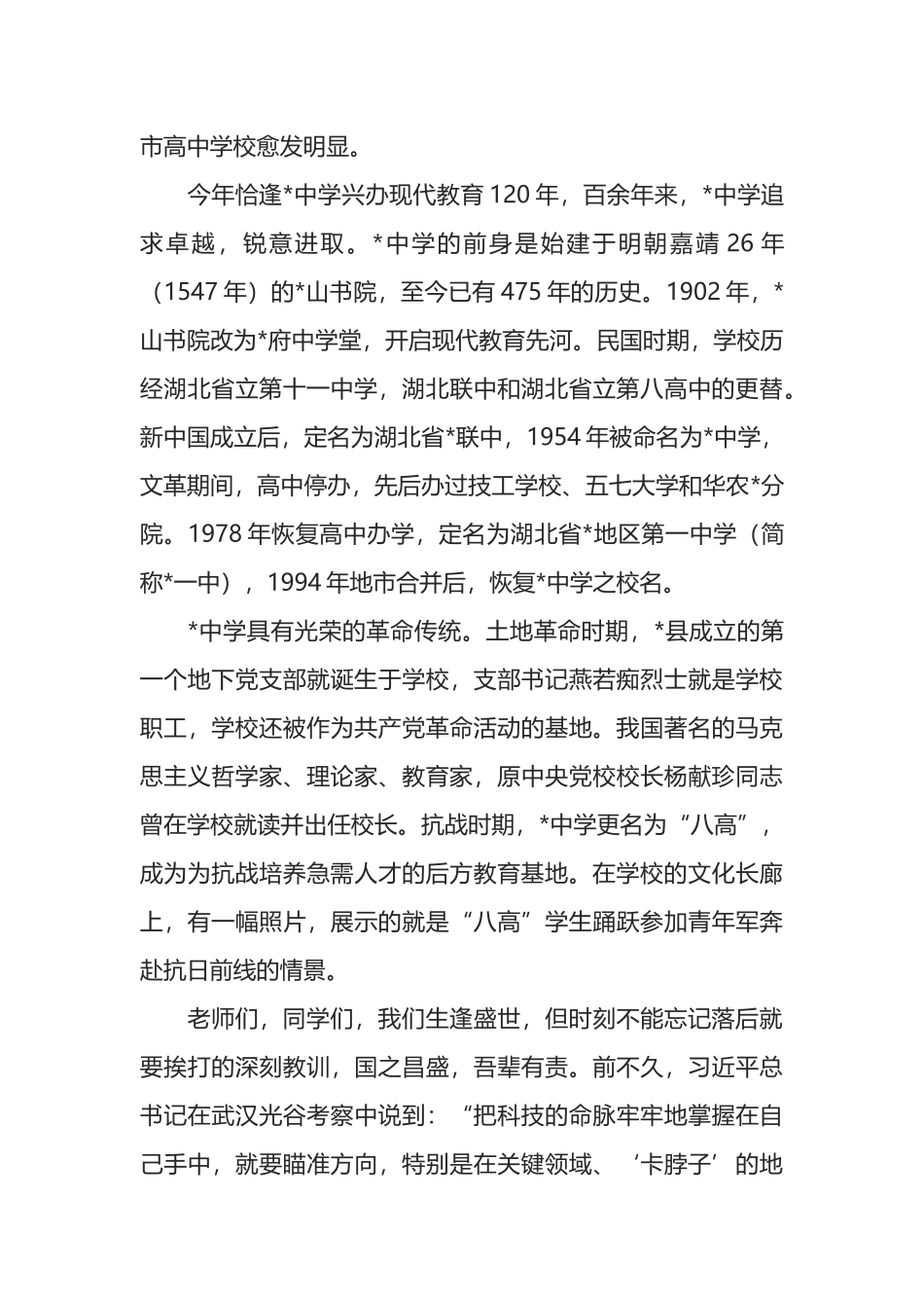 中学校长在2022秋季开学典礼上的讲话_第2页