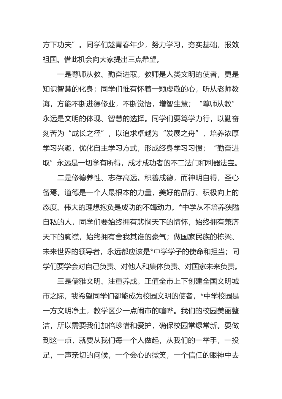 中学校长在2022秋季开学典礼上的讲话_第3页