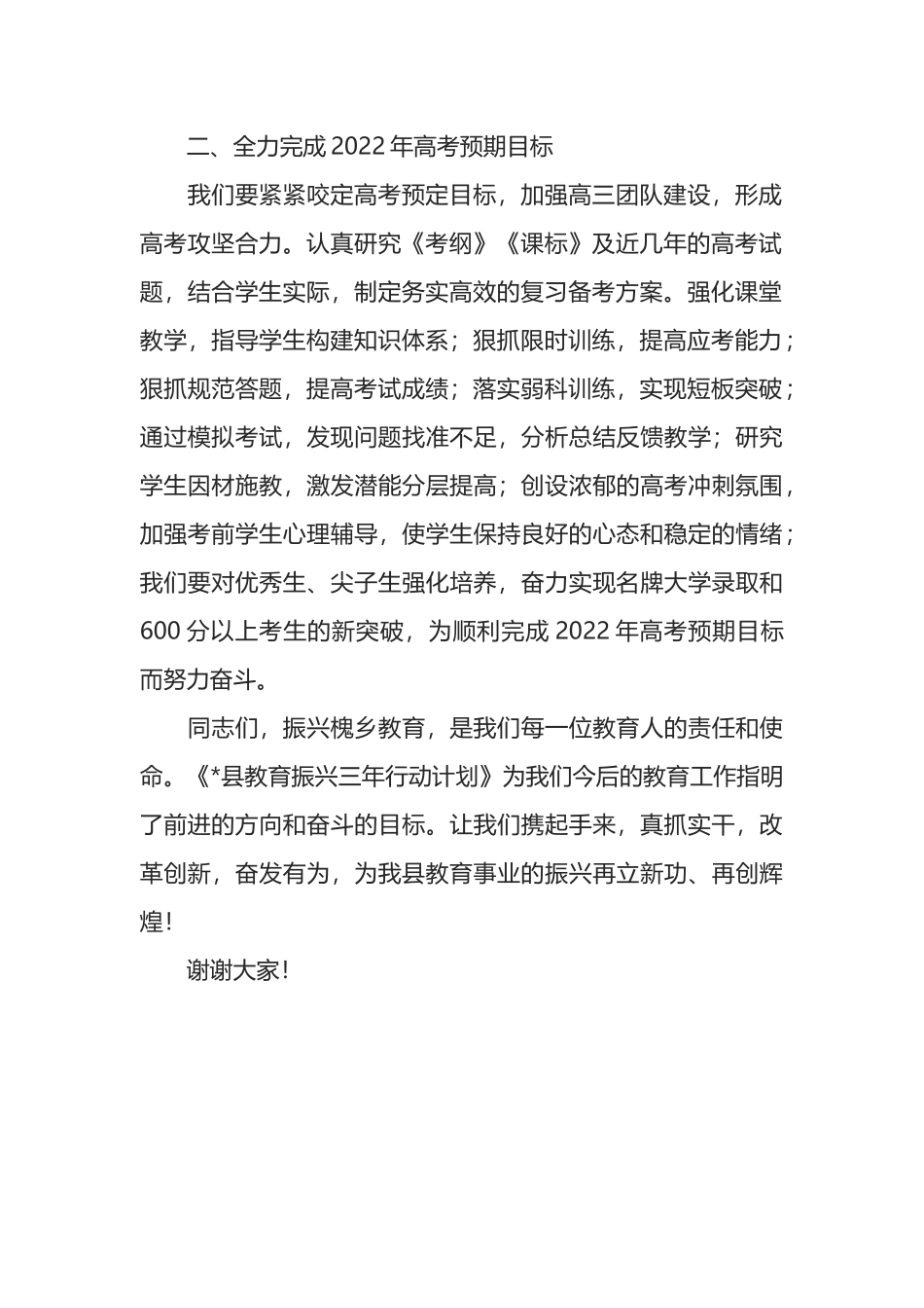 中学校长在全县教育振兴大会上的表态发言_第2页