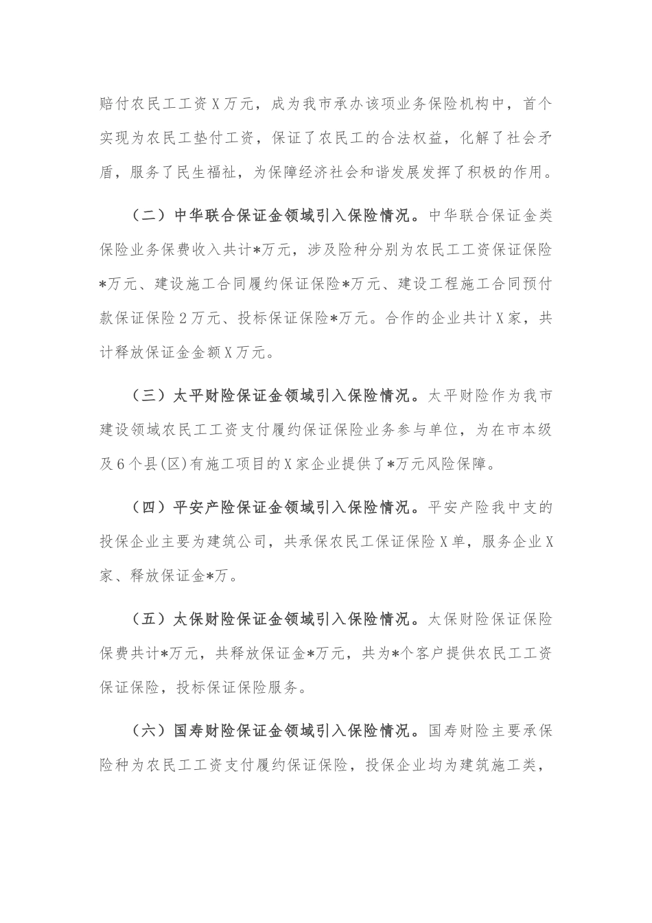 关于我市推进保证金领域引入保险机制的汇报材料_第3页