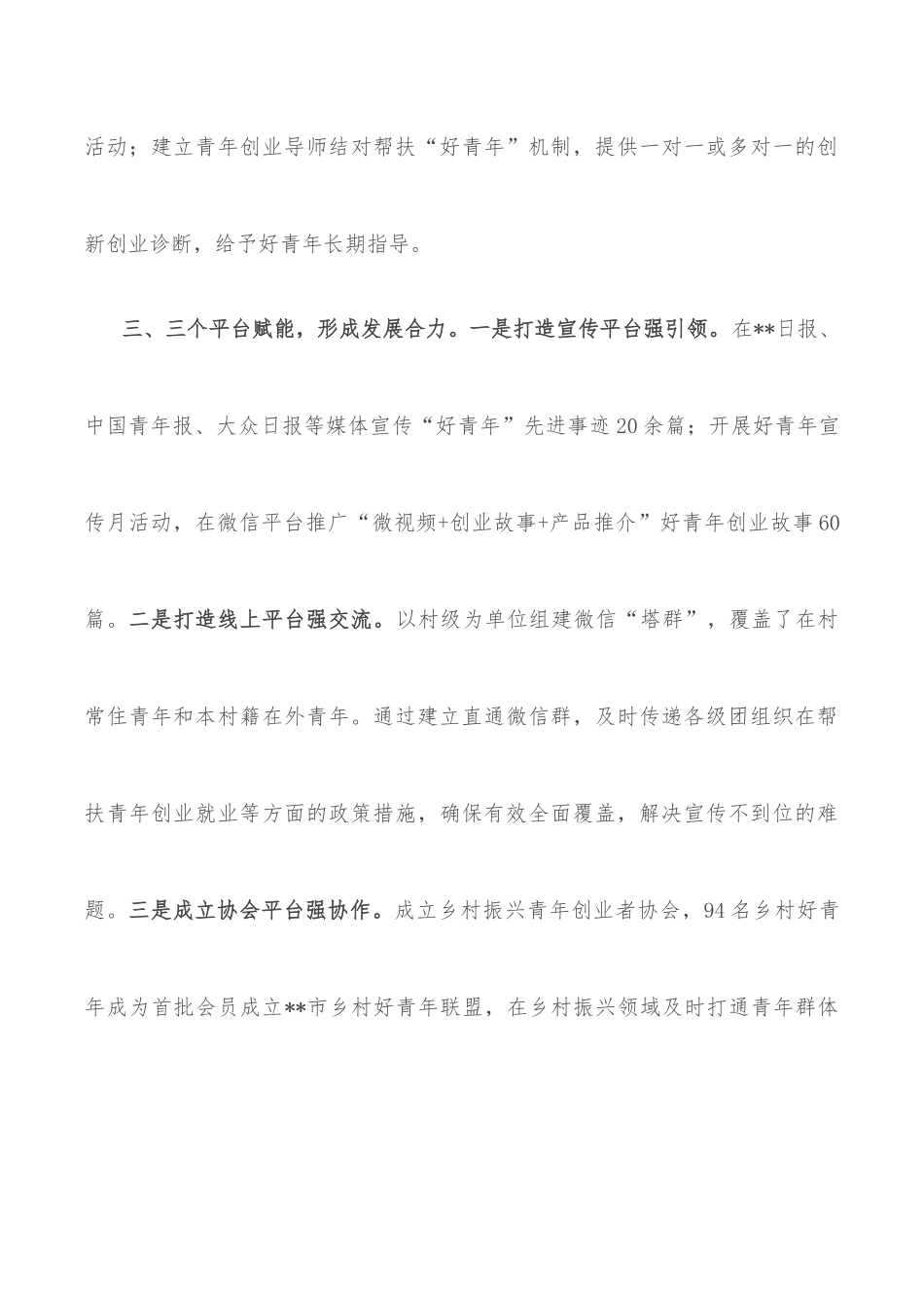 团委服务乡村人才振兴工作汇报_第3页