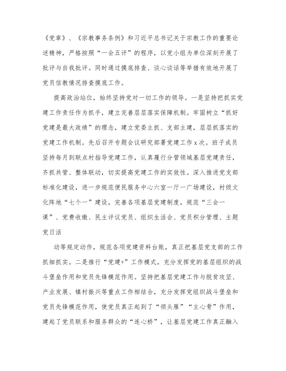 党内政治生态情况报告（镇乡）_第2页