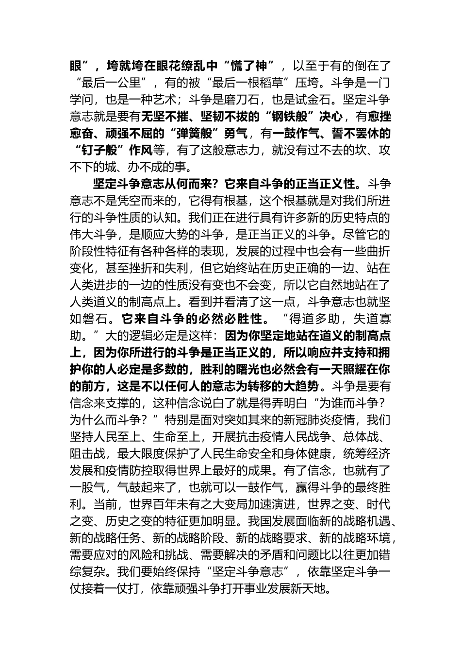 中组部徐文秀：始终保持“坚定斗争意志”_第2页